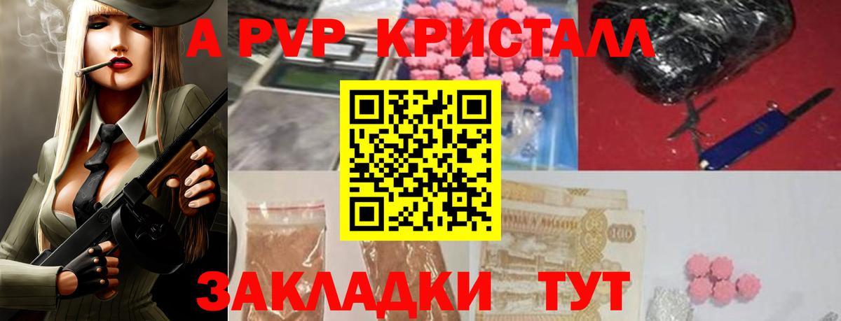 APVP Crystall  A-PVP  Alpha PVP кристаллы  Советск  Вход с VPN 