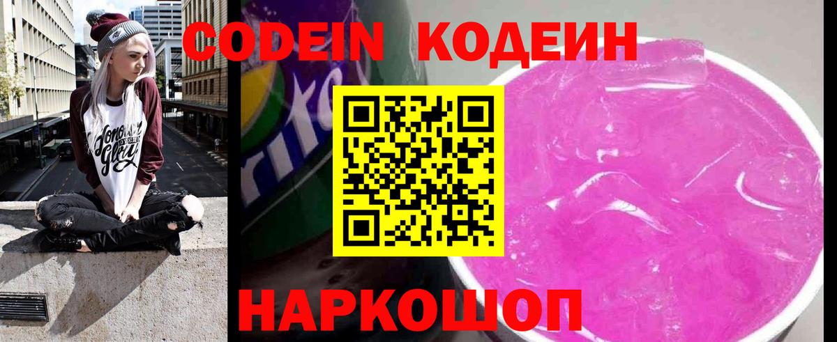 Кодеиновый сироп Lean напиток Lean (лин)  Вход с VPN  Советск 