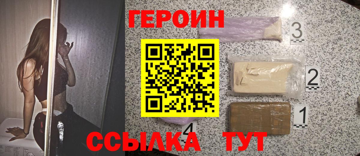 Героин  Вход с VPN  Советск  Героин хмурый 