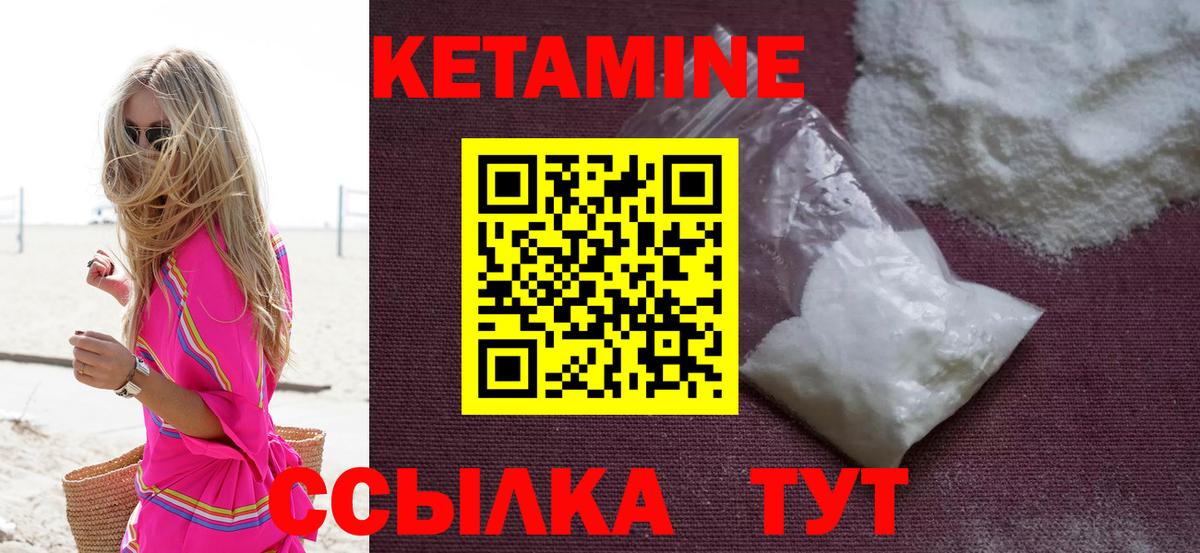 Кетамин VHQ  Вход с VPN  Советск 