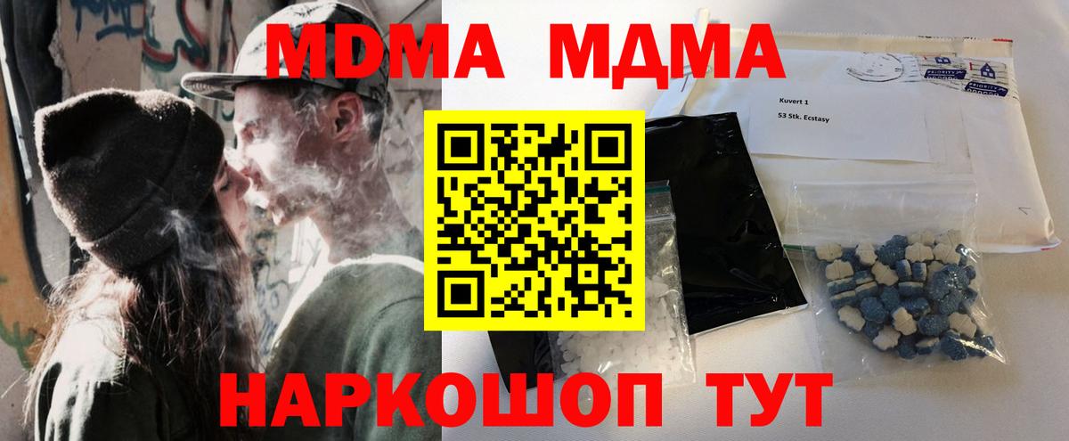 МДМА crystal Советск
