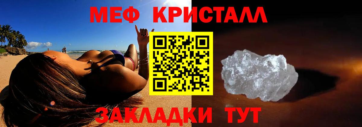 Мефедрон Советск