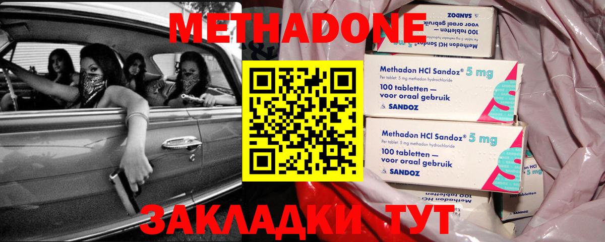 Советск  МЕТАДОН кристалл  Метадон мёд  Вход с VPN 