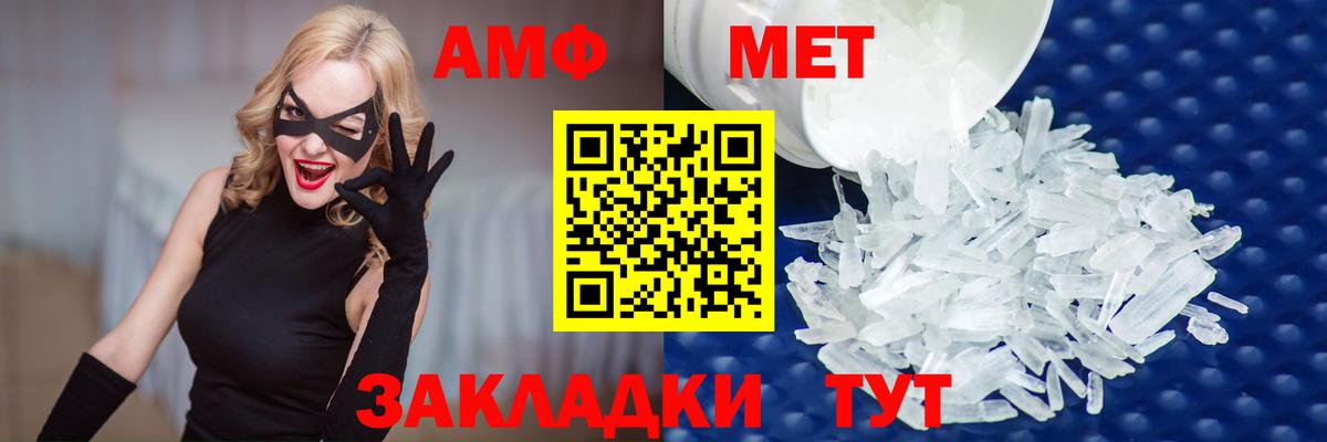 МЕТАМФЕТАМИН  Вход с VPN  Советск  Метамфетамин кристалл 