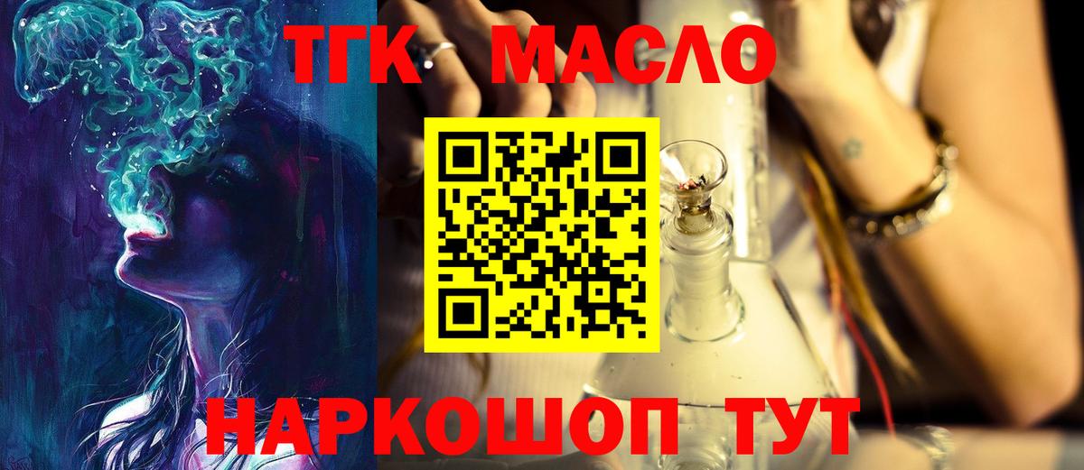 Дистиллят ТГК вейп с тгк  ТГК концентрат  Вход с VPN  Советск 