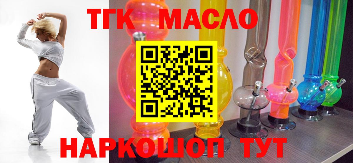 ТГК THC oil Советск